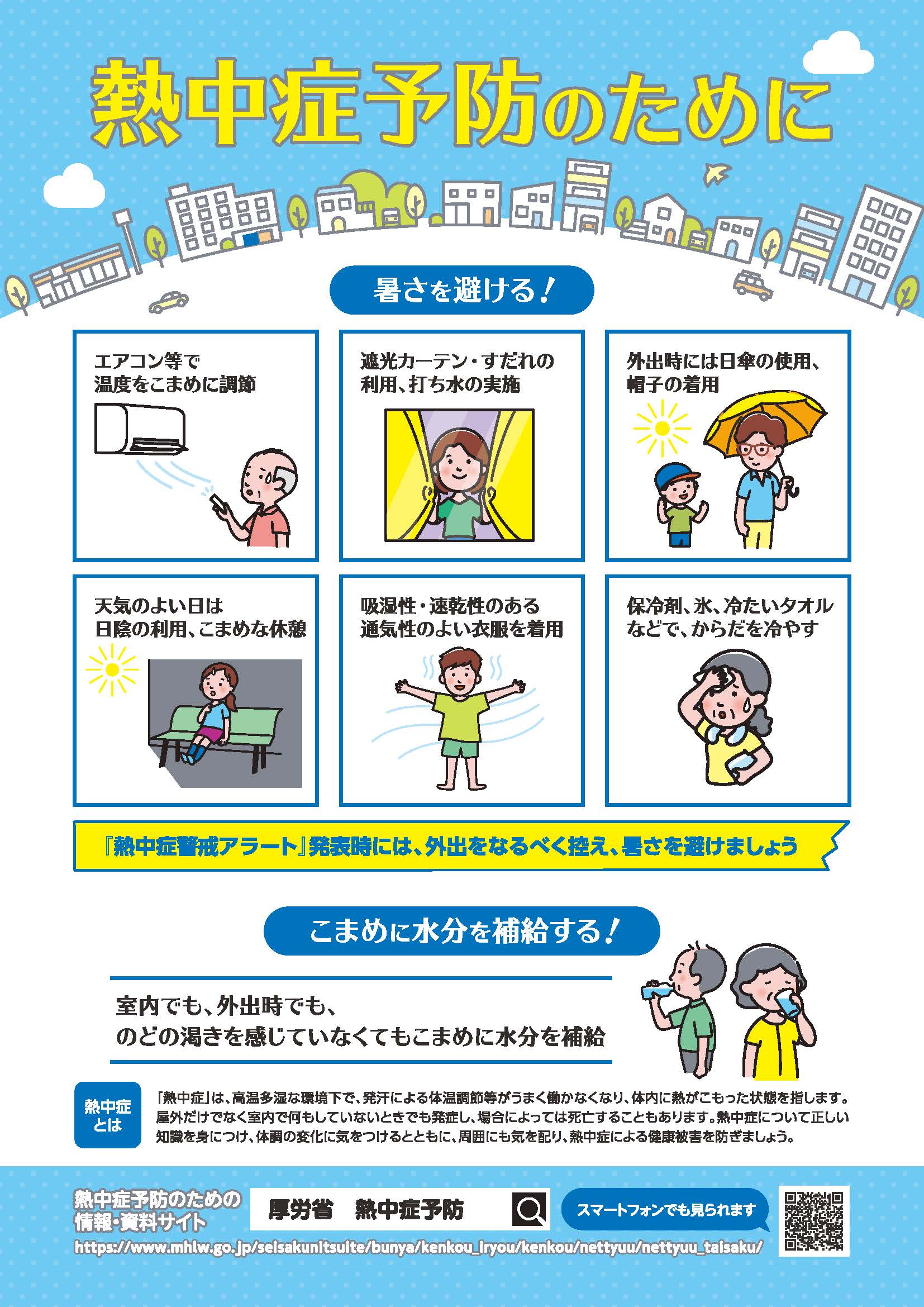 熱中症🌞～暑すぎだぞ熊谷～