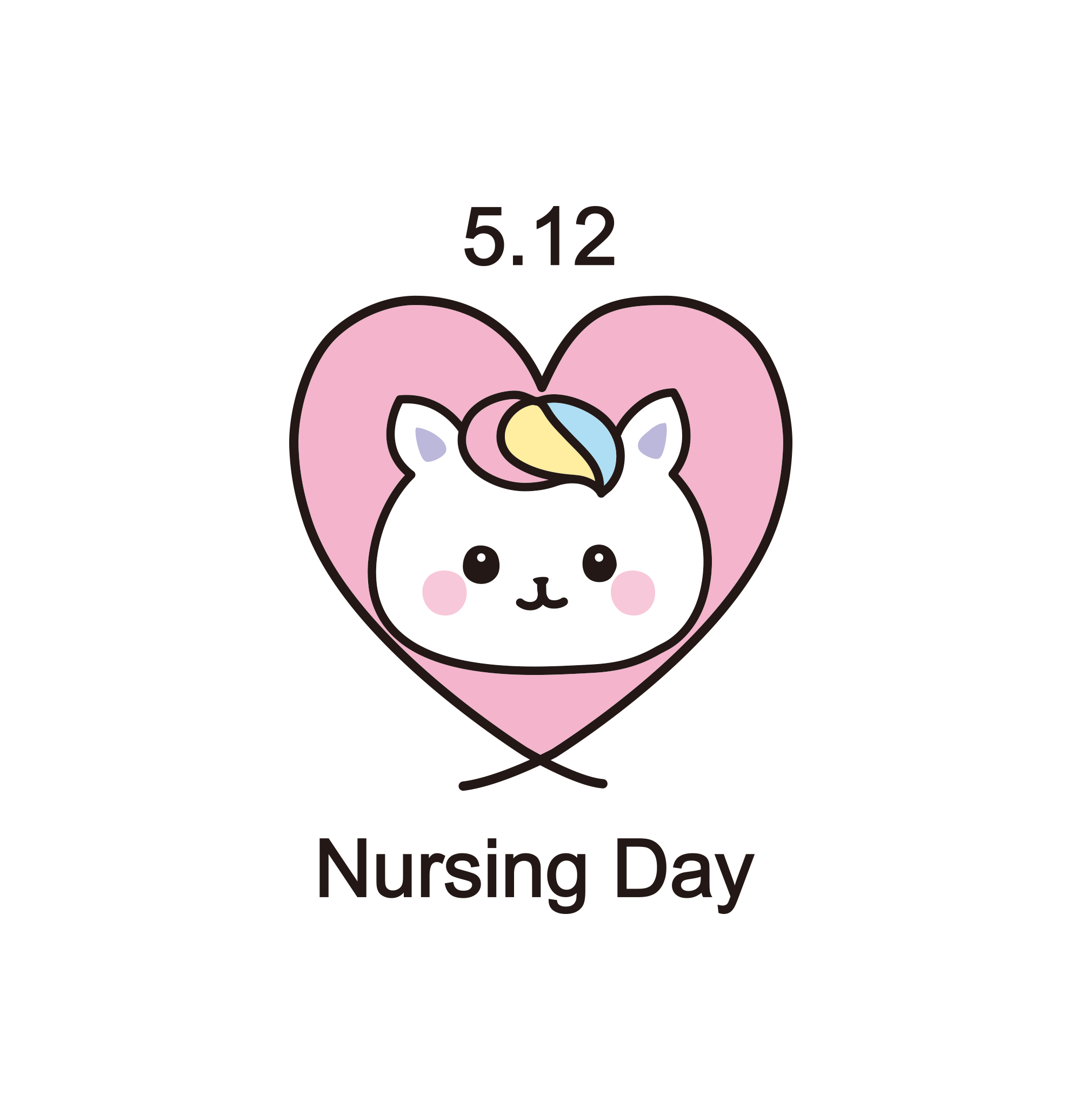 看護の日💉