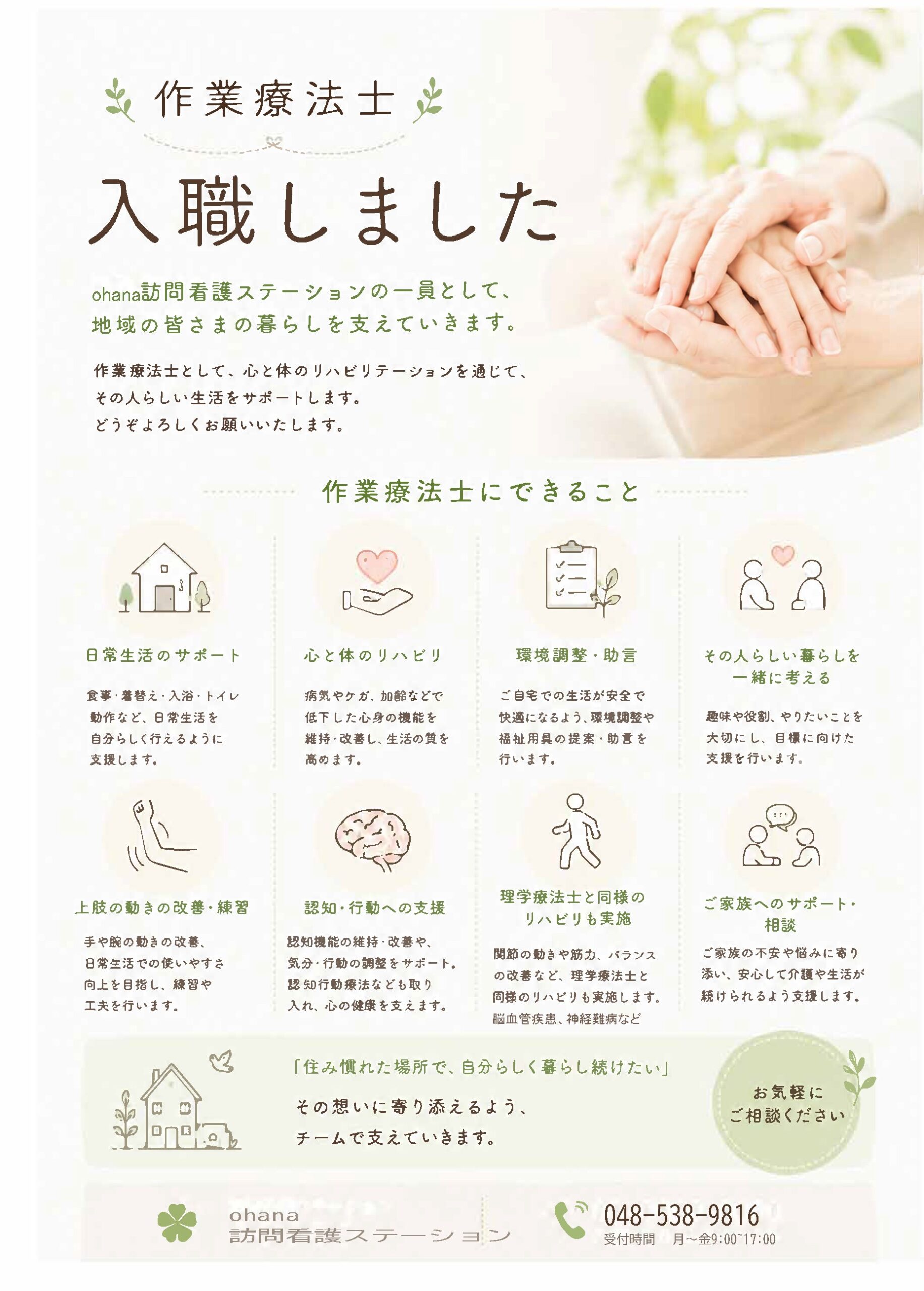 作業療法士(OT)入職のお知らせ🤝